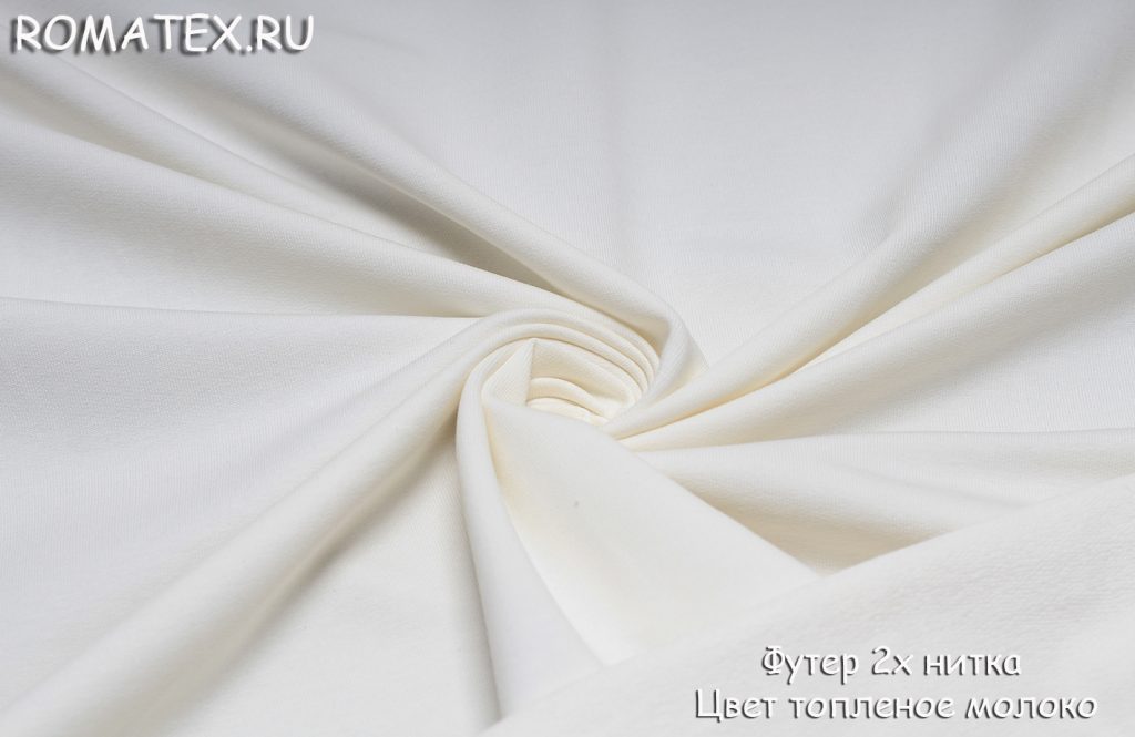 футер 3х нитка пенье  цвет топленое молоко